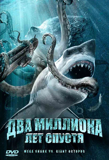 Постер Трейлер фильма Два миллиона лет спустя 2009 онлайн бесплатно в хорошем качестве