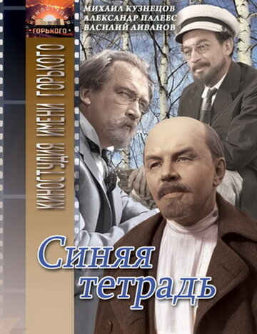 Постер Трейлер фильма Синяя тетрадь 1964 онлайн бесплатно в хорошем качестве