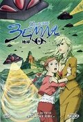 Постер Трейлер сериала Проект «Земля SOS» 2006 онлайн бесплатно в хорошем качестве