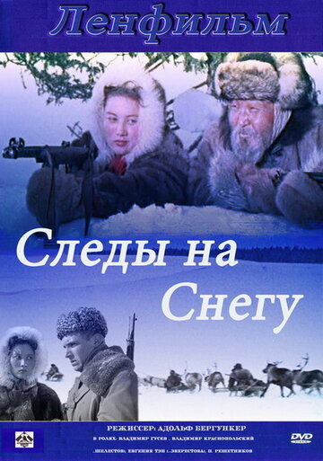 Постер Трейлер фильма Следы на снегу 1955 онлайн бесплатно в хорошем качестве