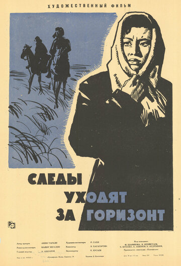 Постер Трейлер фильма Следы уходят за горизонт 1965 онлайн бесплатно в хорошем качестве