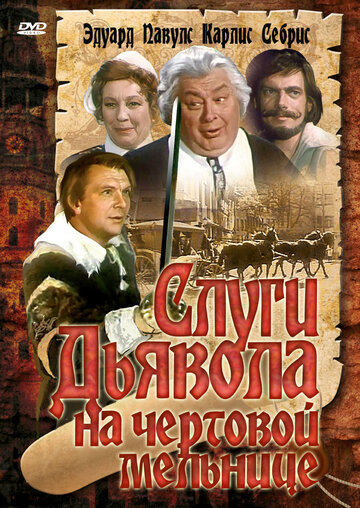 Постер Смотреть фильм Слуги дьявола на Чёртовой мельнице 1973 онлайн бесплатно в хорошем качестве