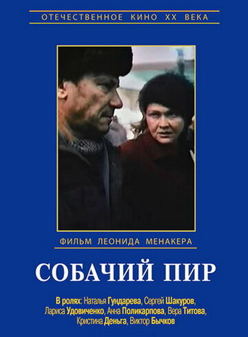 Смотреть Собачий пир на хдрезка онлайн в HD качестве 720p