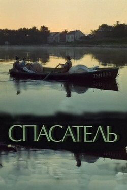 Постер Смотреть фильм Спасатель 1980 онлайн бесплатно в хорошем качестве