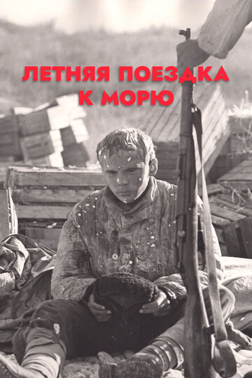 Смотреть Летняя поездка к морю на хдрезка онлайн в HD качестве 720p