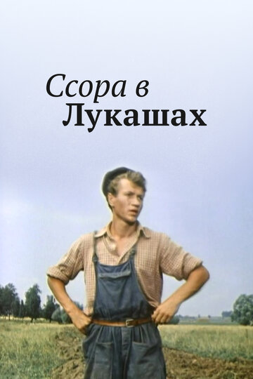 Смотреть Ссора в Лукашах на хдрезка онлайн в HD качестве 720p