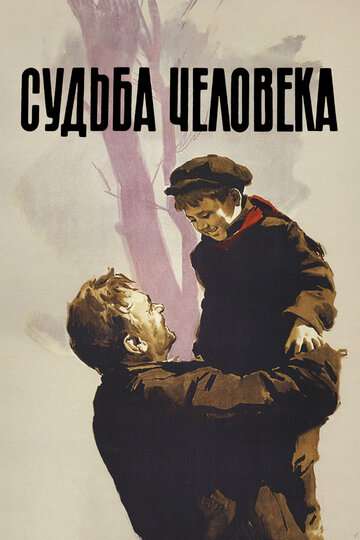 Постер Трейлер фильма Судьба человека 1959 онлайн бесплатно в хорошем качестве