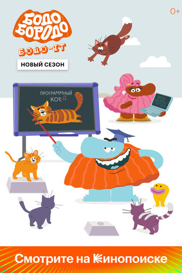 Смотреть Бодо Бородо на хдрезка онлайн в HD качестве 720p