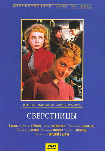 Смотреть Сверстницы на хдрезка онлайн в HD качестве 720p