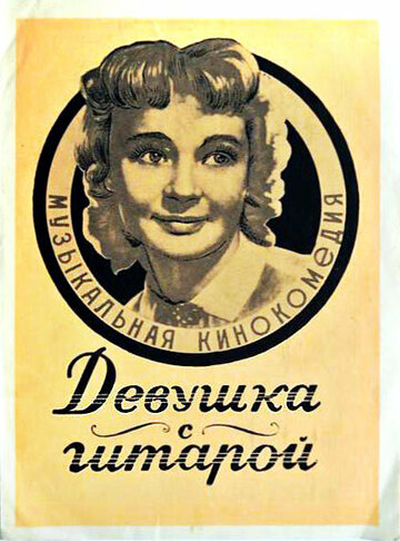 Смотреть Девушка с гитарой на хдрезка онлайн в HD качестве 720p