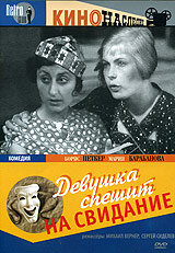 Постер Трейлер фильма Девушка спешит на свидание 1936 онлайн бесплатно в хорошем качестве