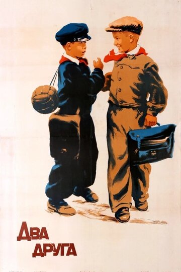 Смотреть Два друга на хдрезка онлайн в HD качестве 720p