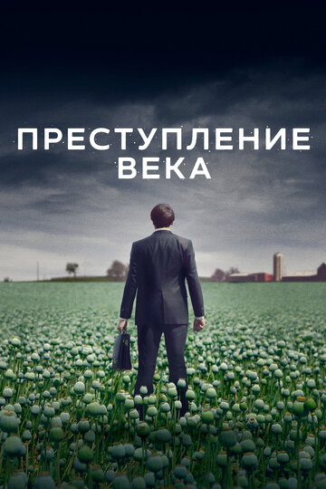 Постер Трейлер сериала Преступление века 2021 онлайн бесплатно в хорошем качестве