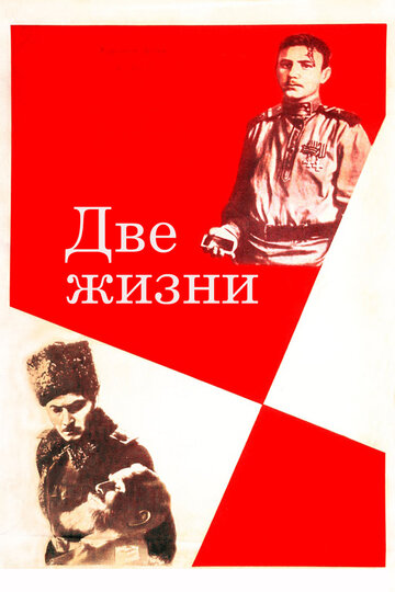 Постер Трейлер фильма Две жизни 1961 онлайн бесплатно в хорошем качестве