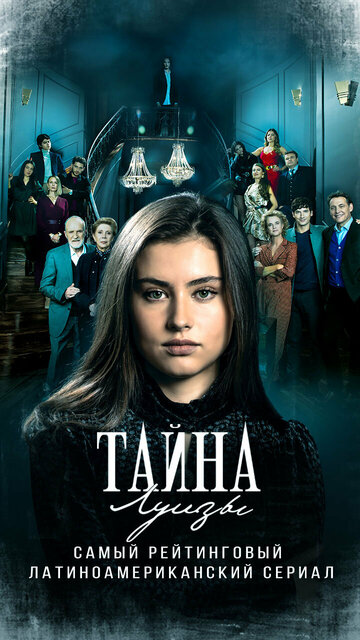 Смотреть Тайна Луизы на хдрезка онлайн в HD качестве 720p