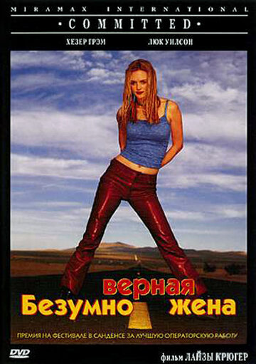 Смотреть Безумно верная жена на хдрезка онлайн в HD качестве 720p