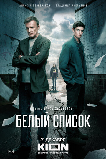 Смотреть Белый список на хдрезка онлайн в HD качестве 720p