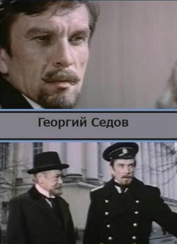 Постер Трейлер фильма Георгий Седов 1975 онлайн бесплатно в хорошем качестве