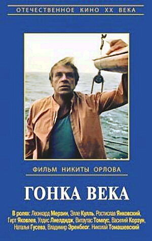 Постер Смотреть фильм Гонка века 1986 онлайн бесплатно в хорошем качестве