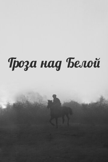 Постер Трейлер фильма Гроза над Белой 1968 онлайн бесплатно в хорошем качестве