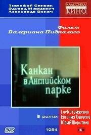 Постер Смотреть фильм Канкан в Английском парке 1985 онлайн бесплатно в хорошем качестве