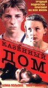 Постер Трейлер фильма Казенный дом 1989 онлайн бесплатно в хорошем качестве