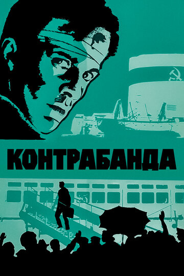 Смотреть Контрабанда на хдрезка онлайн в HD качестве 720p