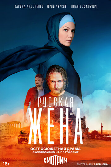 Смотреть Русская жена на хдрезка онлайн в HD качестве 720p