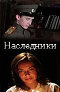 Постер Смотреть фильм Наследники 2009 онлайн бесплатно в хорошем качестве