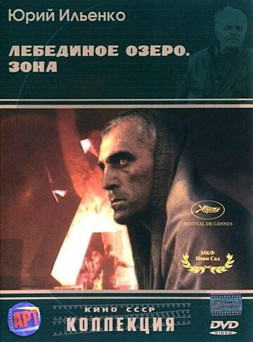 Постер Трейлер фильма Лебединое озеро. Зона 1989 онлайн бесплатно в хорошем качестве