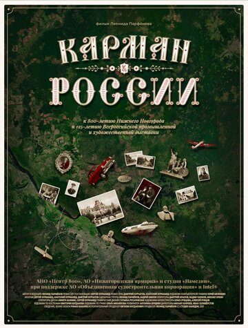 Постер Трейлер фильма Карман России 2021 онлайн бесплатно в хорошем качестве