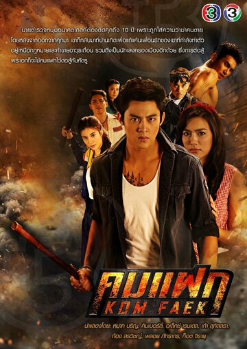 Отважный герой (2018)