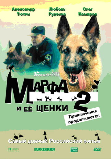 Смотреть Марфа и ее щенки 2 на хдрезка онлайн в HD качестве 720p