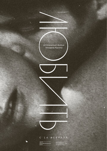 Смотреть Любить на хдрезка онлайн в HD качестве 720p