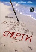 Постер Трейлер фильма Любовь на острове смерти 1991 онлайн бесплатно в хорошем качестве