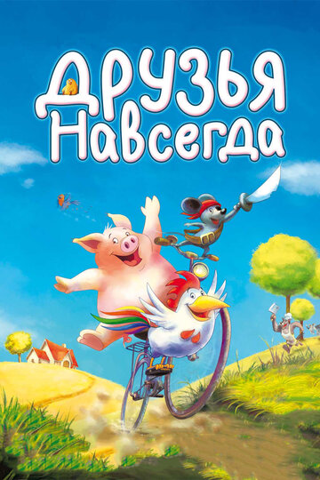 Постер Трейлер фильма Друзья навсегда 2009 онлайн бесплатно в хорошем качестве