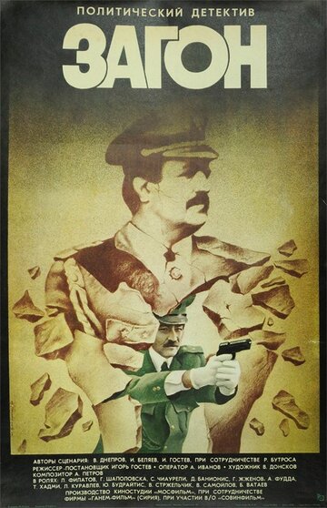 Смотреть Загон на хдрезка онлайн в HD качестве 720p