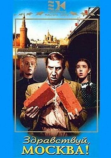 Смотреть Здравствуй, Москва! на хдрезка онлайн в HD качестве 720p