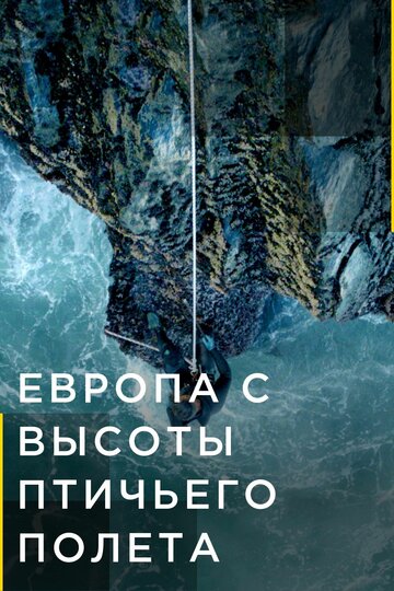 Постер Смотреть сериал Европа с высоты птичьего полета 2019 онлайн бесплатно в хорошем качестве