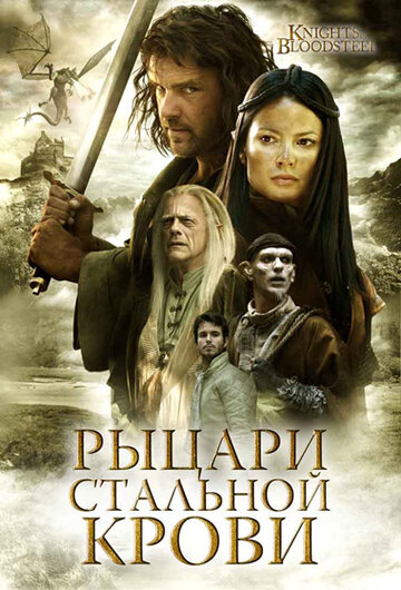 Постер Смотреть сериал Рыцари стальной крови 2009 онлайн бесплатно в хорошем качестве