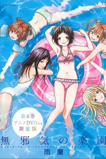 Смотреть Невинный рай на хдрезка онлайн в HD качестве 720p