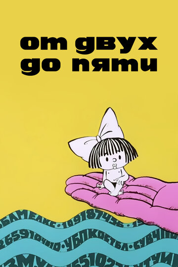 Смотреть От двух до пяти на хдрезка онлайн в HD качестве 720p