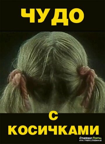 Смотреть Чудо с косичками на хдрезка онлайн в HD качестве 720p