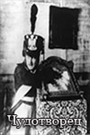 Смотреть Чудотворец на хдрезка онлайн в HD качестве 720p