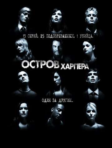 Постер Трейлер сериала Остров Харпера 2009 онлайн бесплатно в хорошем качестве