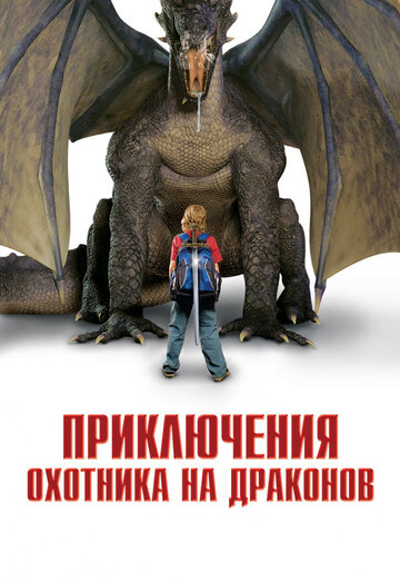 Постер Трейлер фильма Приключения охотника на драконов 2010 онлайн бесплатно в хорошем качестве