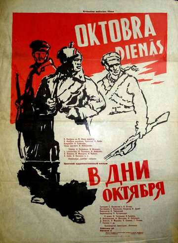 Постер Трейлер фильма В дни Октября 1958 онлайн бесплатно в хорошем качестве