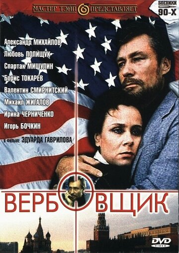 Смотреть Вербовщик на хдрезка онлайн в HD качестве 720p