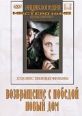 Постер Смотреть фильм Возвращение с победой 1948 онлайн бесплатно в хорошем качестве