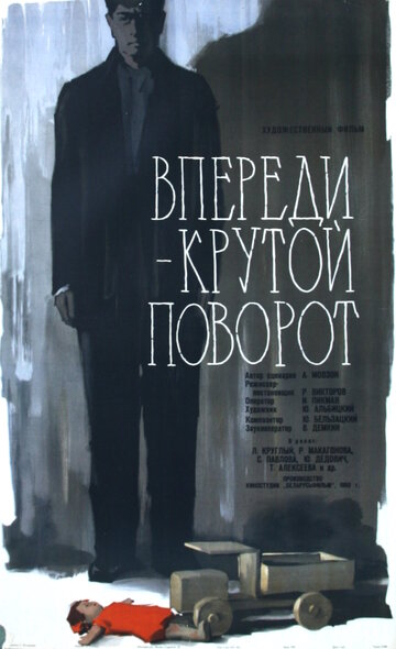 Постер Смотреть фильм Впереди – крутой поворот 1960 онлайн бесплатно в хорошем качестве